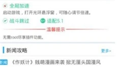 光环助手免费版 截图