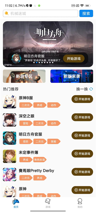 集游社app