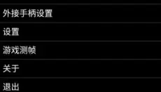 NES模拟器最新版 截图