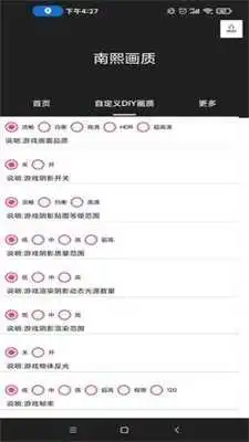 极光画质助手 截图