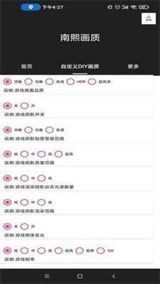 极光画质助手