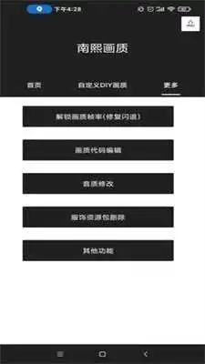 极光画质助手 截图