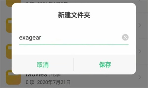 exagear模拟器免费版