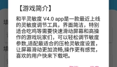 和平灵敏度 截图