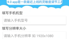 和平灵敏度 截图