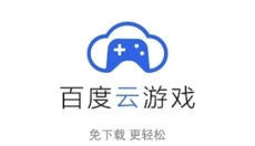 百度云游戏 截图