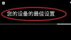 游戏gt性能模式 截图