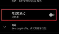 游戏gt性能模式 截图