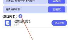 佳影游戏厅app 截图