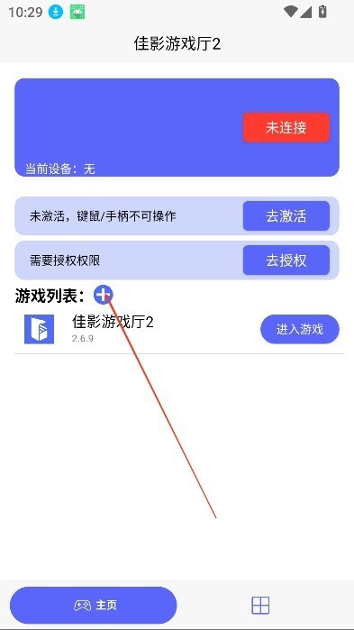 佳影游戏厅app