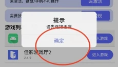 佳影游戏厅app 截图