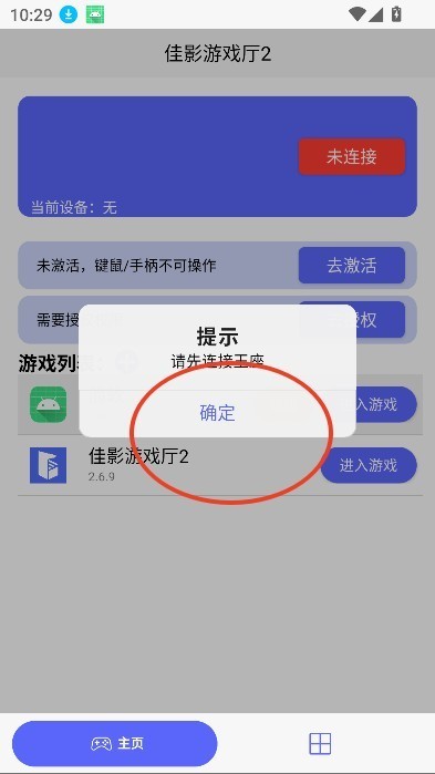 佳影游戏厅app