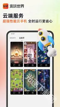 贪玩游戏盒子手机版 截图