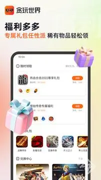 贪玩游戏盒子手机版 截图