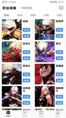 DNF手机盒子 截图