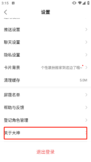 网易大神最新版本