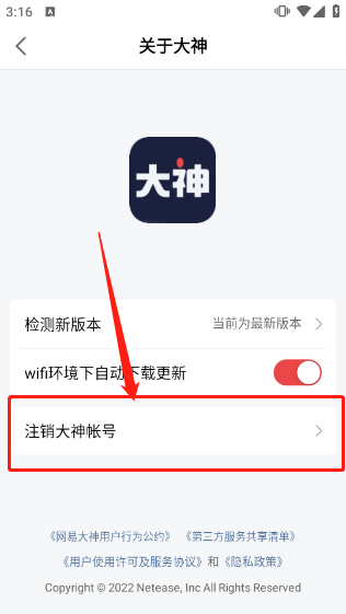 网易大神最新版本