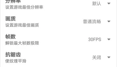 gfxtool画质助手三角洲 截图