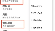 gfxtool画质助手三角洲 截图