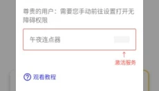 午夜连点器 截图