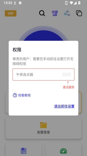 午夜连点器