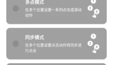 午夜连点器 截图