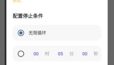 午夜连点器 截图
