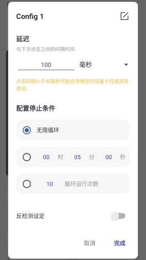 午夜连点器