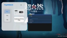 小熊猫辅助器软件 截图