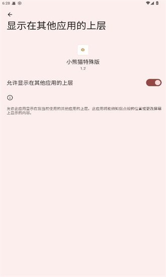 小熊猫辅助器软件