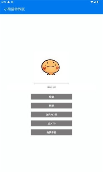 小熊猫辅助器软件