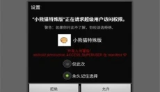 小熊猫辅助器软件 截图
