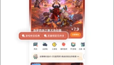 4399游戏店交易平台 截图