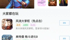 悟饭云游戏 截图