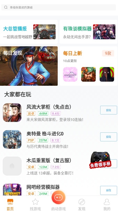 悟饭云游戏