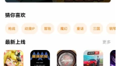 悟饭云游戏 截图