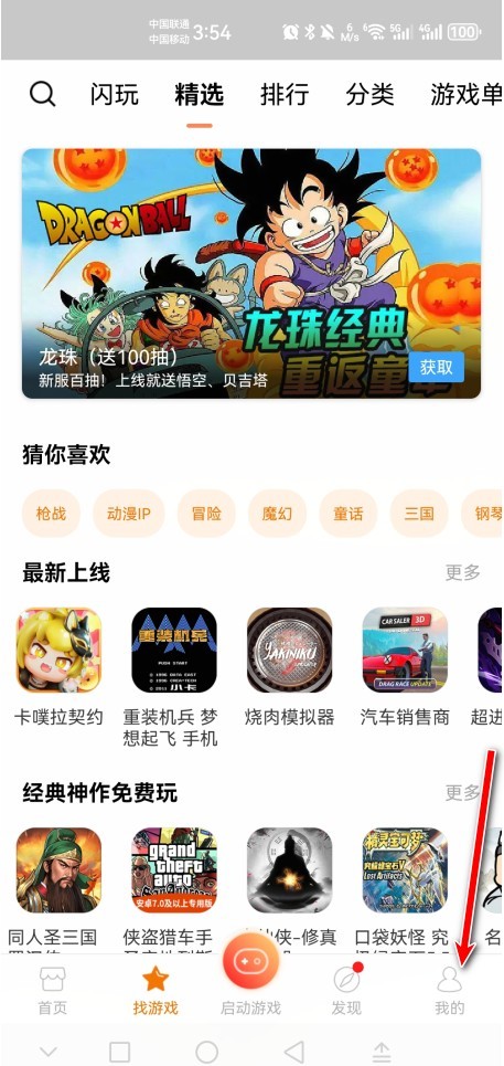 悟饭游戏厅2026年新版本 悟饭云游戏