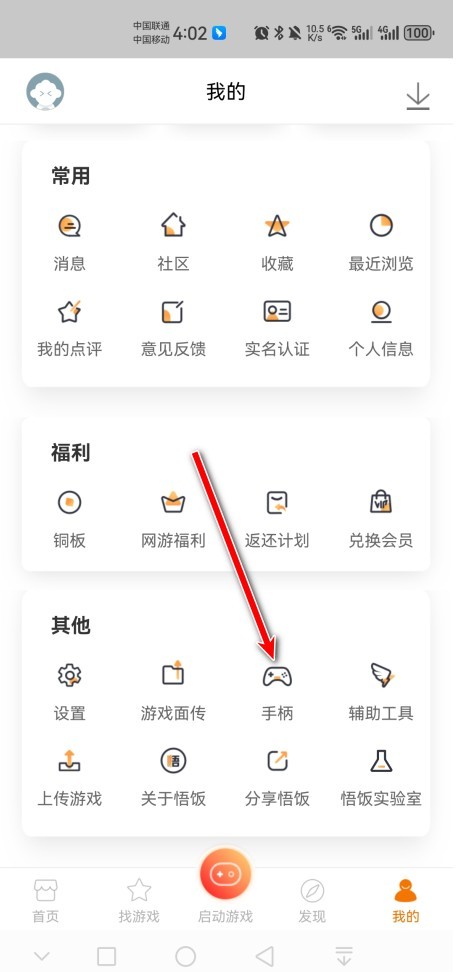 悟饭游戏厅2026年新版本 悟饭云游戏
