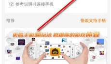 悟饭云游戏 截图