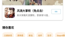 悟饭云游戏 截图