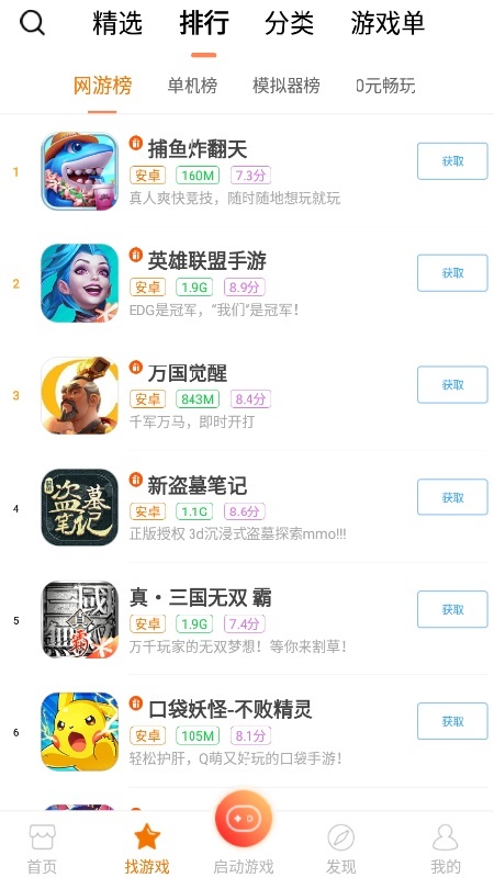 悟饭云游戏