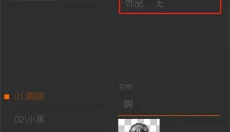 剧本编辑器手机版 截图