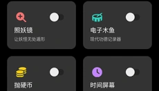 照妖镜工具箱最新版 截图