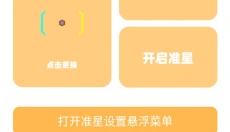芝麻准星怪兽 截图