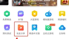 虫虫助手免费版 截图