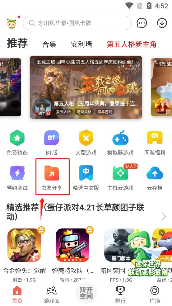 虫虫助手免费版