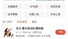 虫虫助手免费版 截图