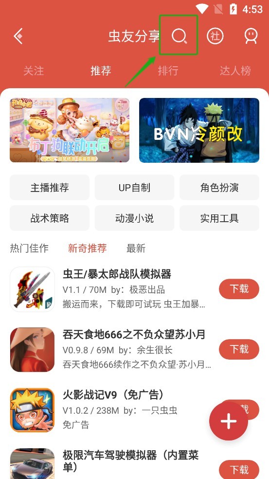 虫虫助手免费版
