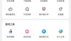虫虫助手安装包 截图