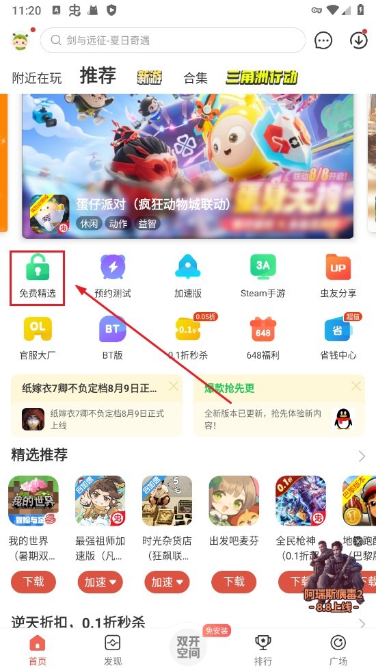 虫虫助手安装包